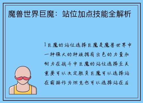 魔兽世界巨魔：站位加点技能全解析